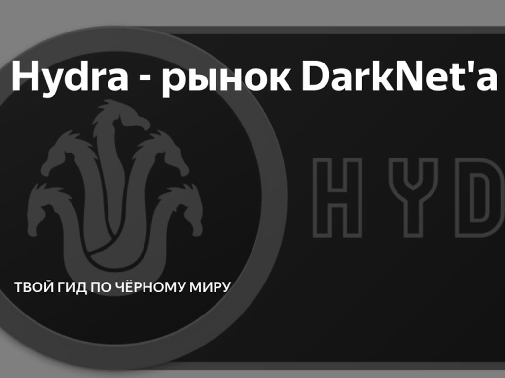Кракен даркнет рекламы